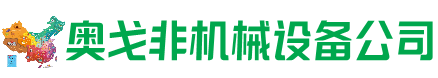 老边区回收加工中心:立式,卧式,龙门加工中心,加工设备,旧数控机床_奥戈非机械设备公司